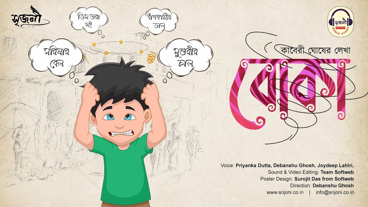 বোকা (Boka)