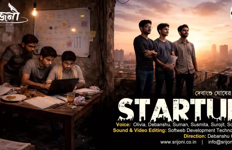 startup bengali story